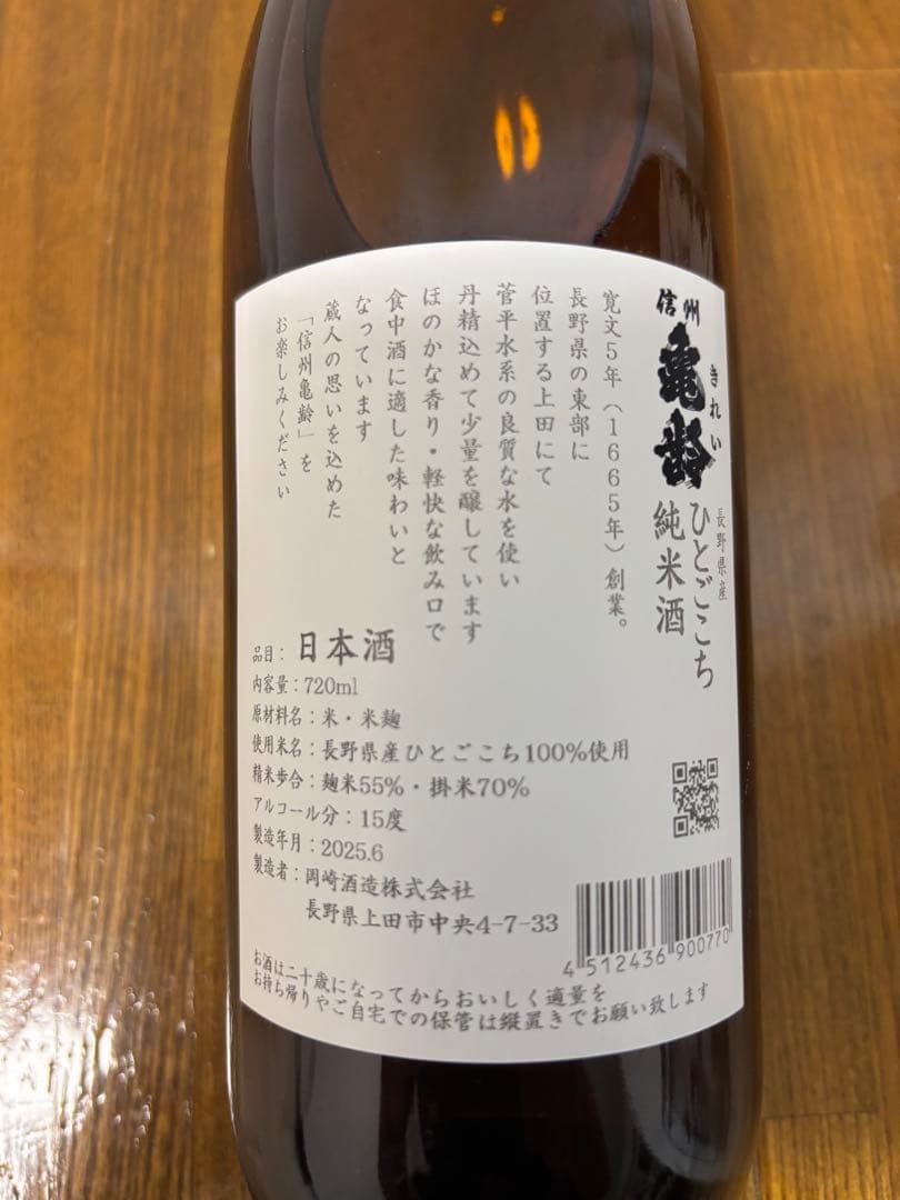 信州亀齢 純米吟醸 & 純米 720ml 3本セット