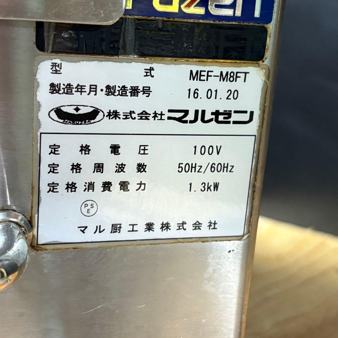 Maruzen 揚げ物鍋 MEF-M8FT 卓上フライヤー　フライヤー　業務用