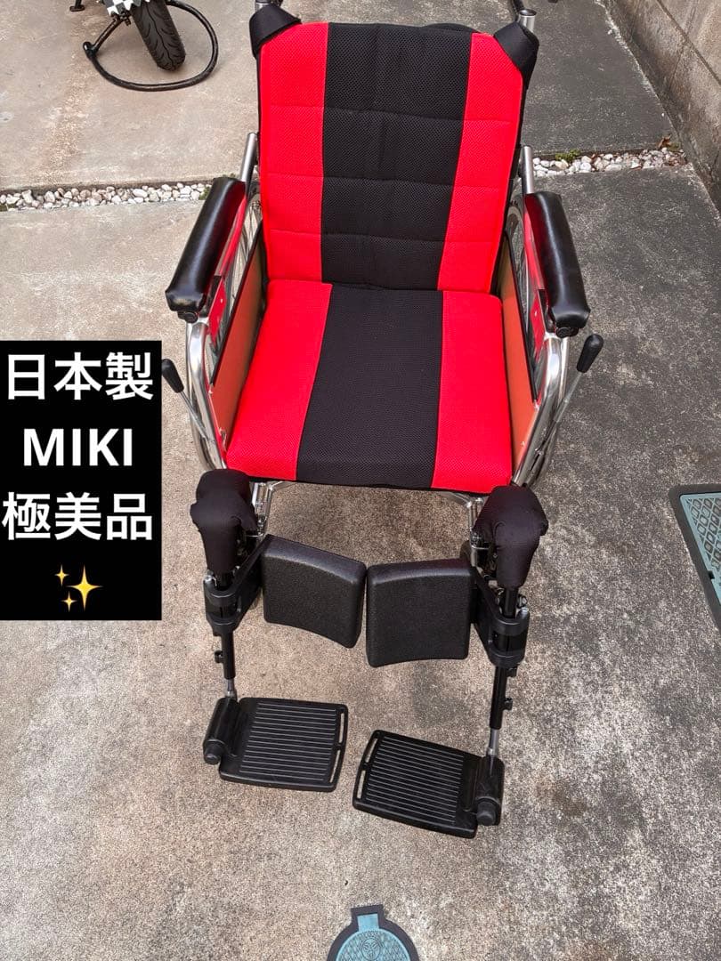 日本製✨MIKI 美品 大容量収納付き✨介護用車椅子 自走式車椅子
