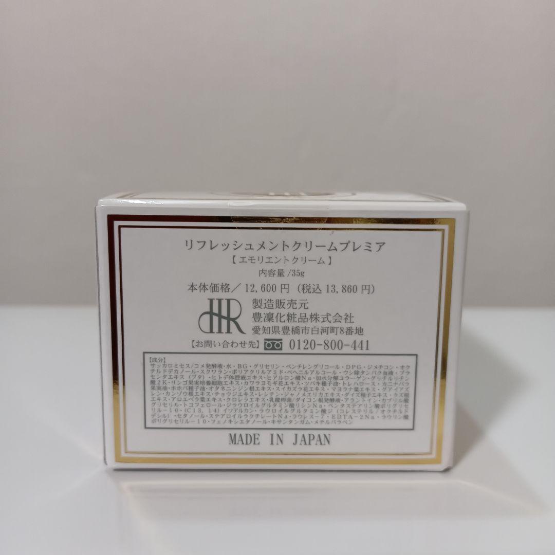 11-196　豊凛化粧品　ホウリン リフレッシュメントクリームプレミア
