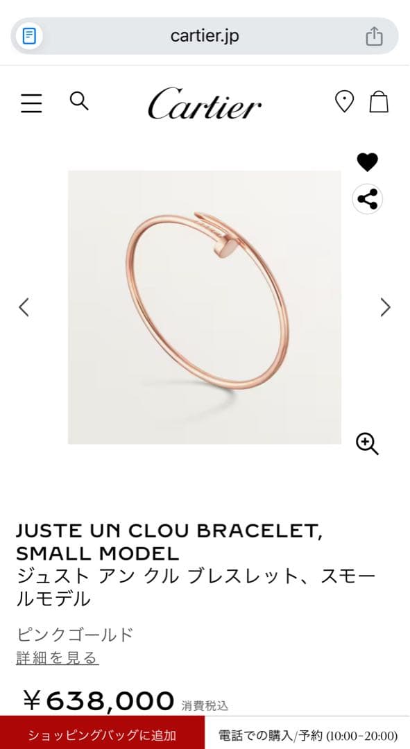 【期間限定】カルティエ ジュストアンクル ブレスレット PG　cartier