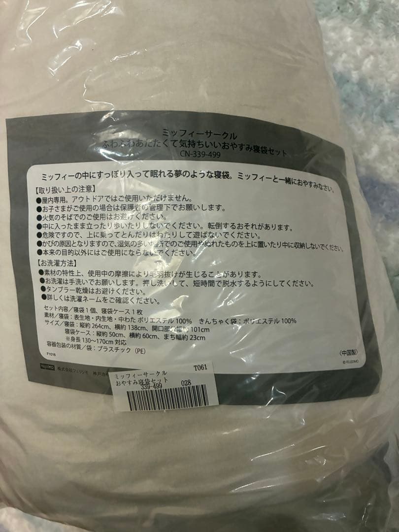 ミッフィー 寝袋　フェリシモ　5年前くらいの品　ミッフィーおやすみ寝袋セット