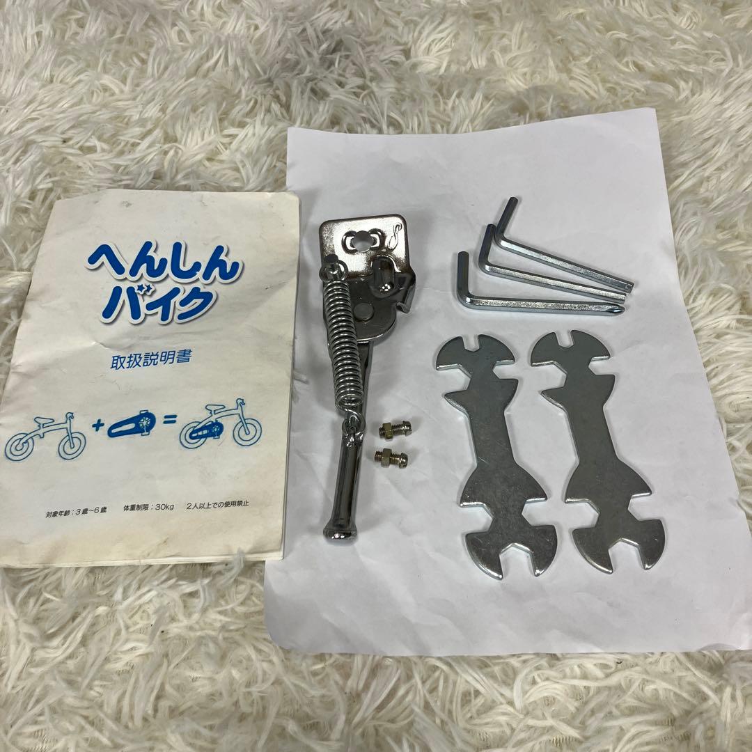【美品】へんしんバイク 12インチ 青 スタンド＆工具セット付