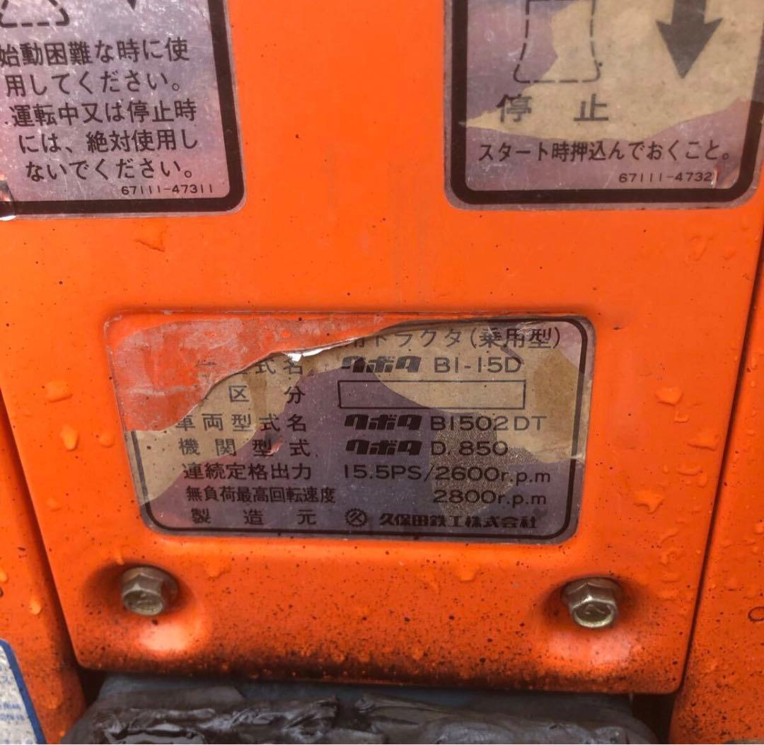 KUBOTA BULLTRA クボタ トラクター B1-15 4WD ディーゼル