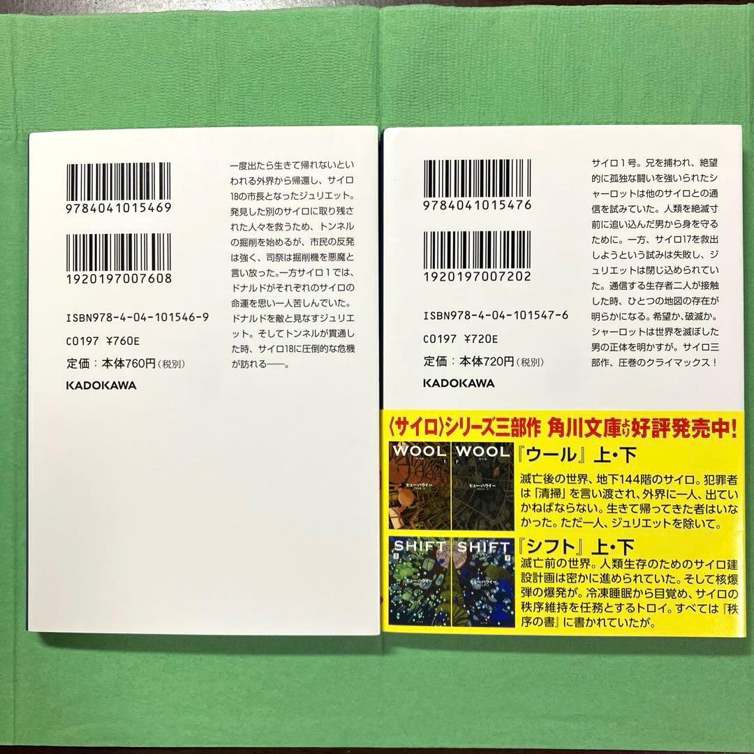 サイロ３部作 ヒュー・ハウイー著