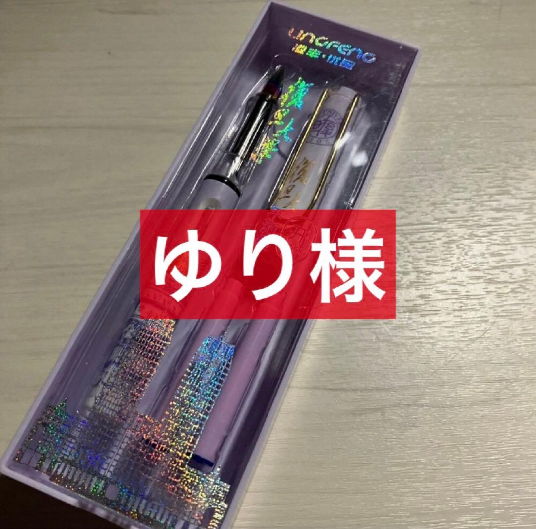 ゆり ガラスペン