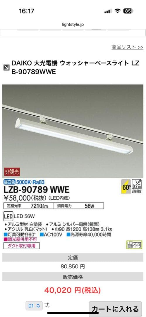 LED照明 ダクト取り付け専用　lzb-90789wwe