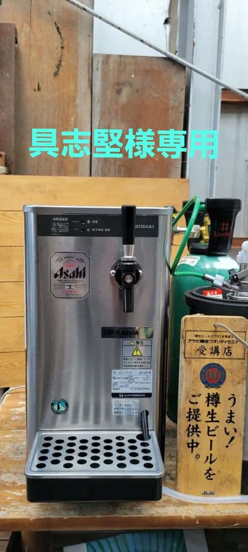 即使用可能ホシザキビールサーバーDBF-K40WA