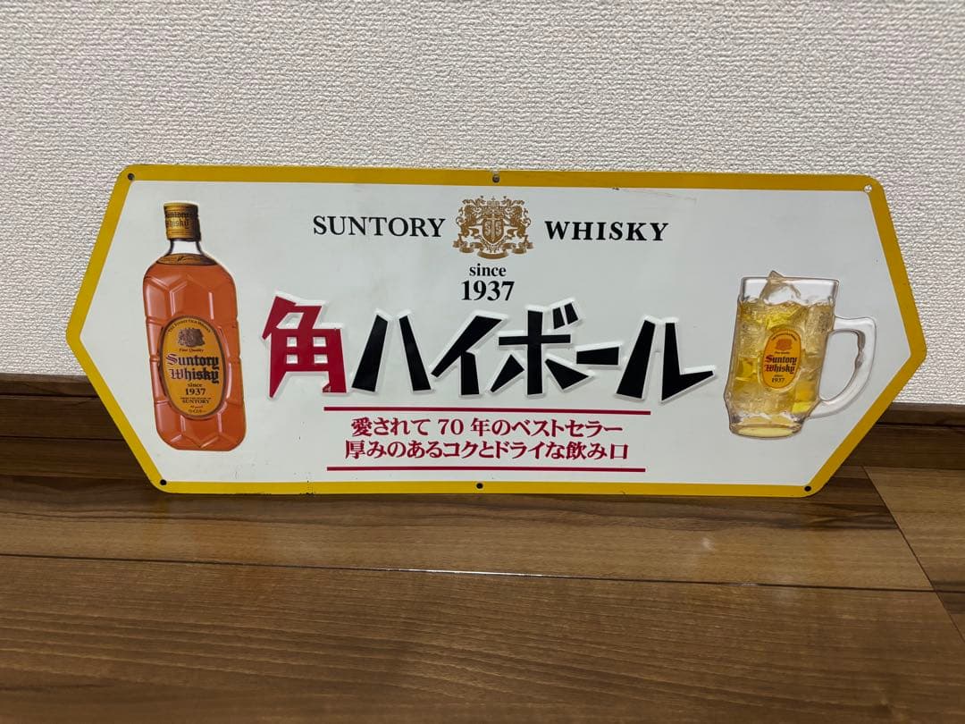 角ハイ　ブリキ看板　非売品