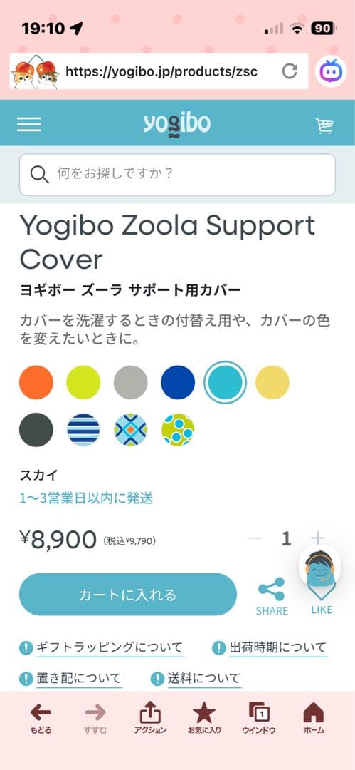 Yogibo Zoolaカバー ヨギボー ズーラ ミニ用 とサポート用2点セット