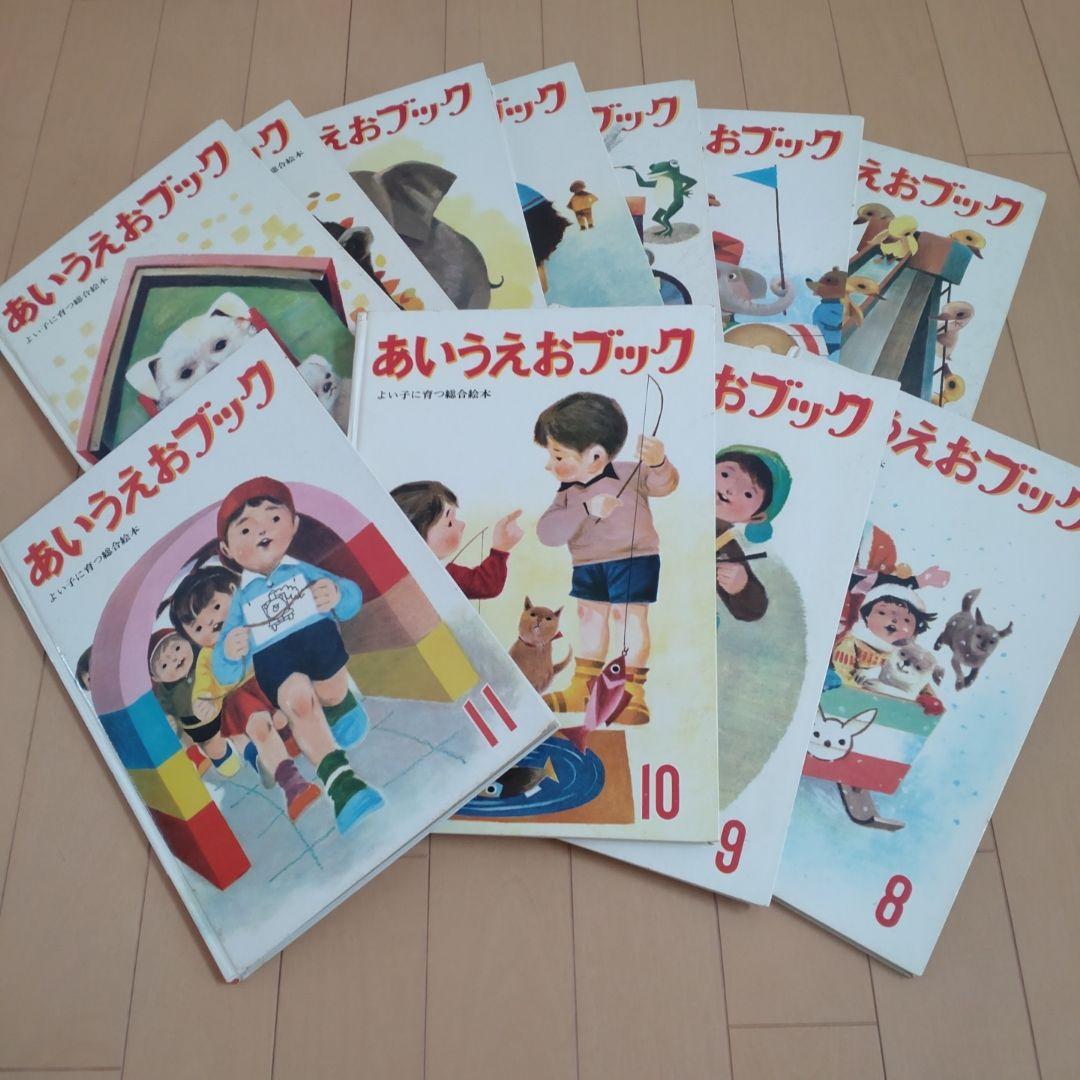世界文化社 あいうえおブック 1-22巻と別冊 全23巻セット