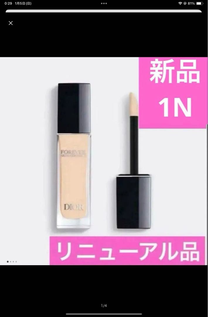 2点、シアーグロー、コンシーラー1N