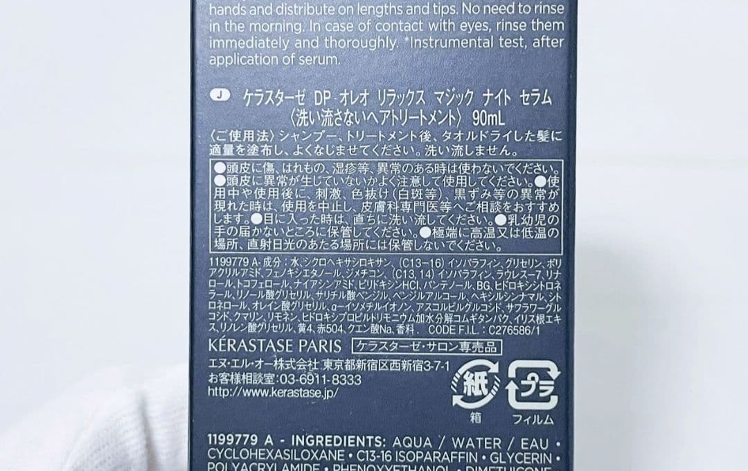ケラスターゼ DP オレオ リラックス マジック ナイト セラム 90ml×2本