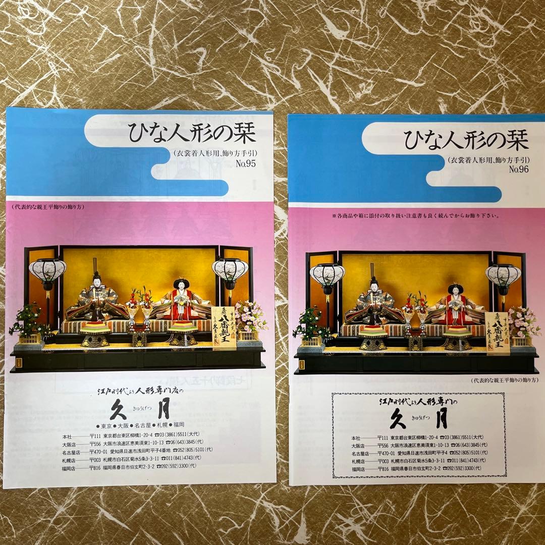 【久月】雛人形三段飾一式