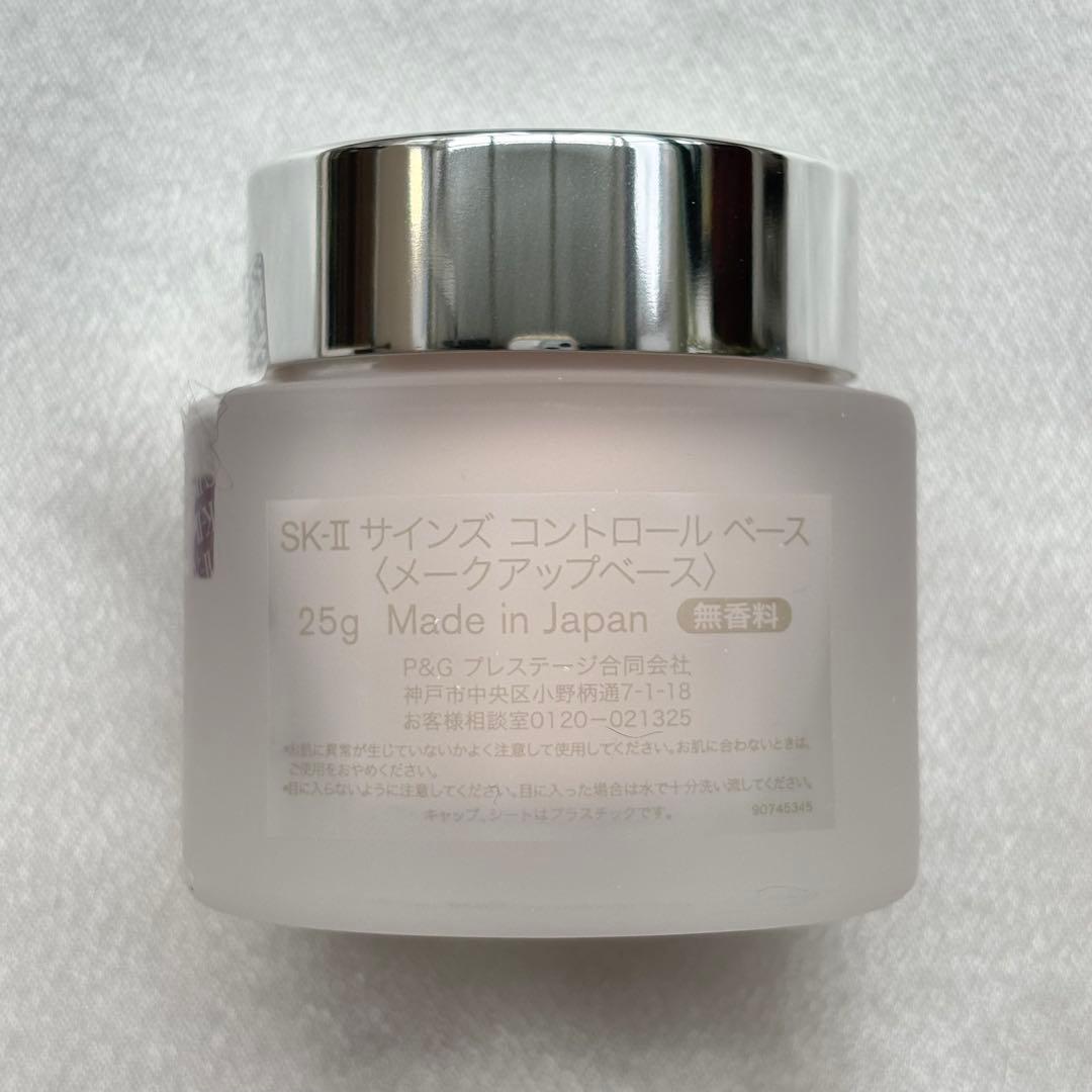 【新品未使用】 SK-II SIGN CONTROL BASE 25g