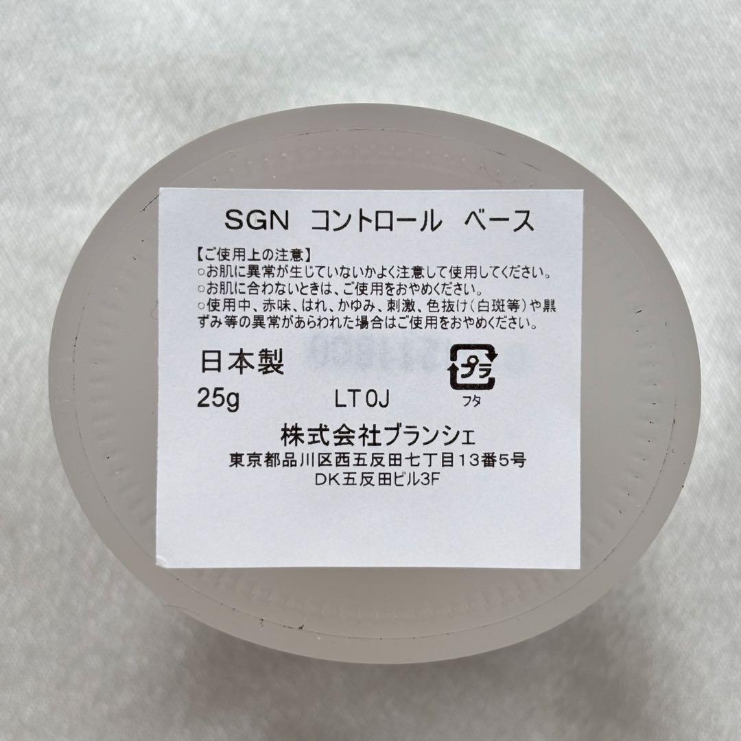 【新品未使用】 SK-II SIGN CONTROL BASE 25g
