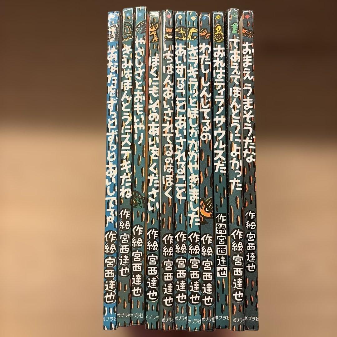 おまえうまそうだな 絵本セット 11冊