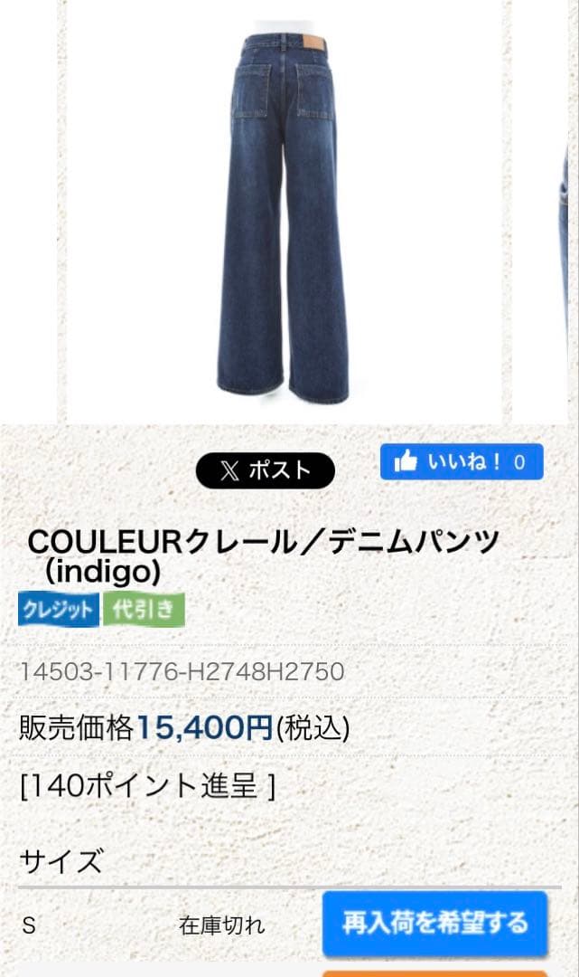 KKクローゼット 菊池京子さん　デニムパンツ