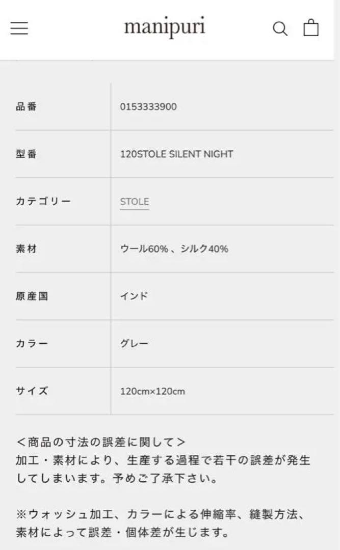 美品 マニプリ manipuri ウール・シルク ストール クリスマス限定