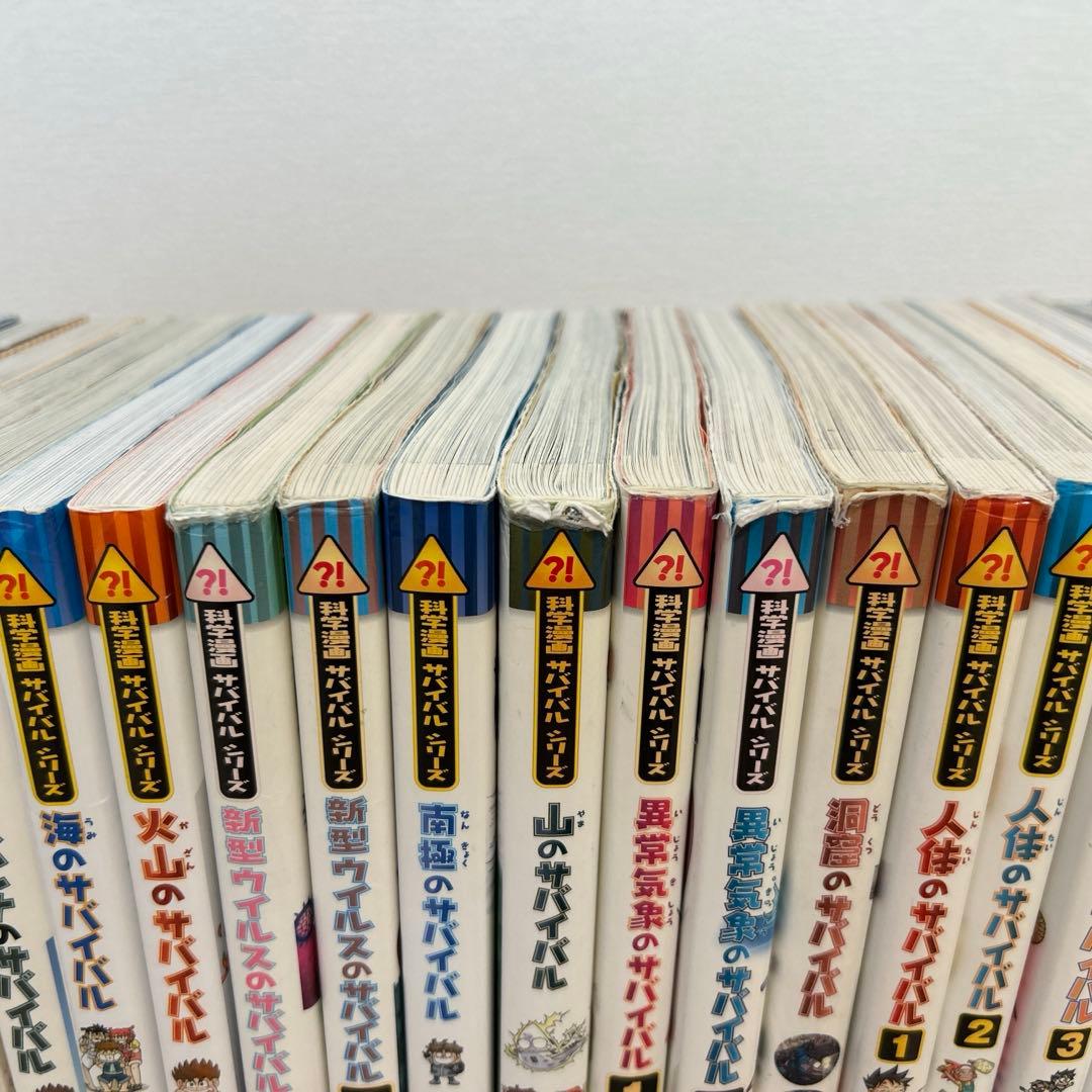 サバイバルシリーズ　36冊