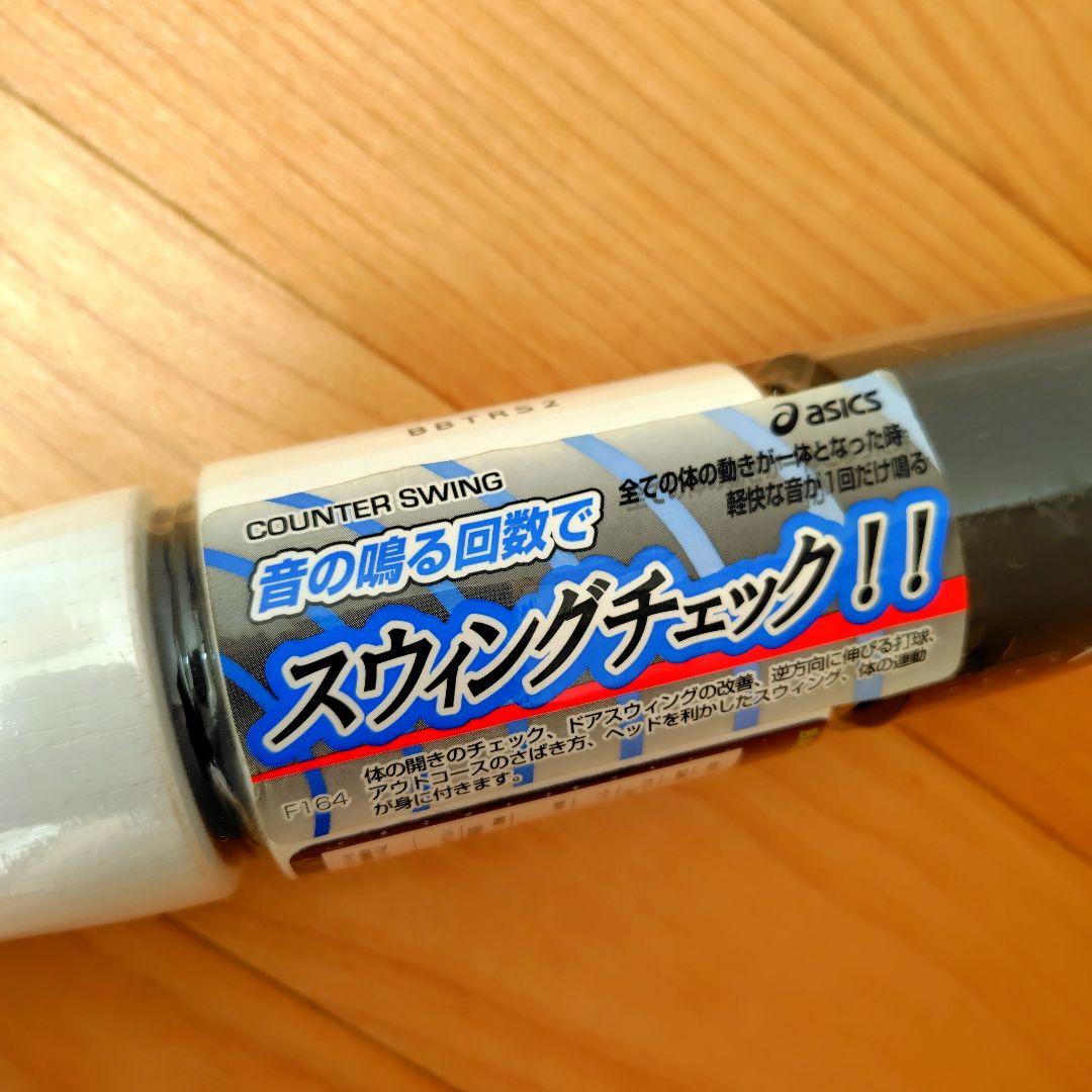 アシックス 野球 トレーニング用 木製バット カウンタースイング BBTRS2