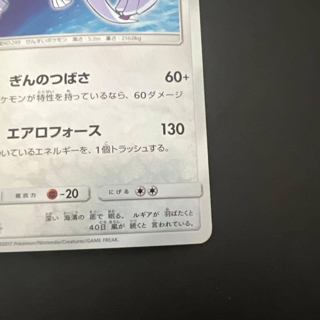 ひかるルギア ☆ SM3+ ひかる伝説 058/072