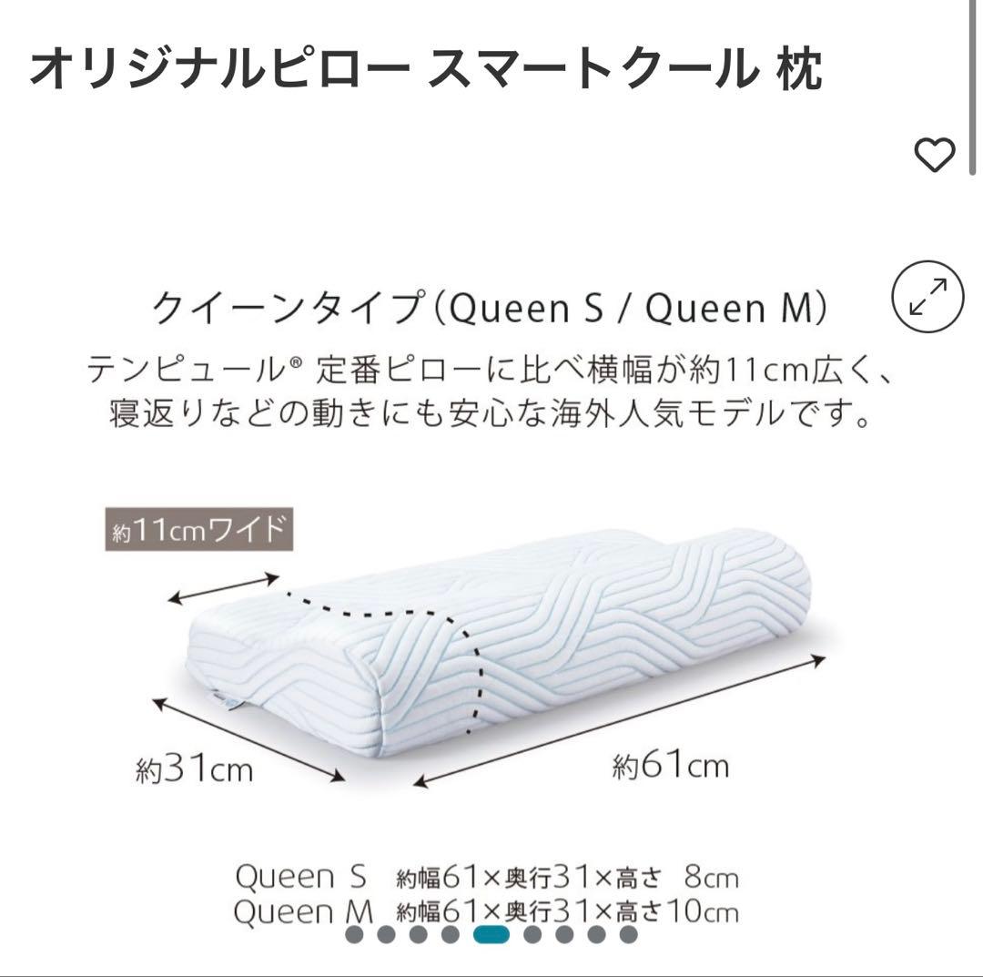 テンピュール オリジナルピロー スマートクール Queen Sサイズ
