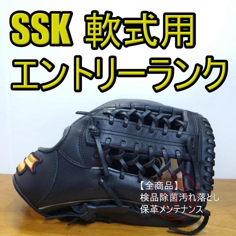 SSK エスエスケイ キーポイント エントリーランク 軟式グローブ