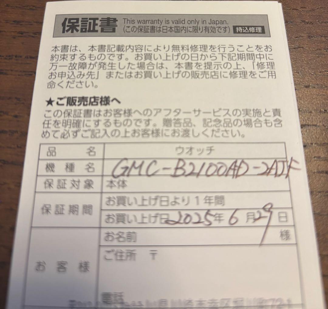 フルメタル G-SHOCK GMC-B2100AD-2AJF アイスブルー