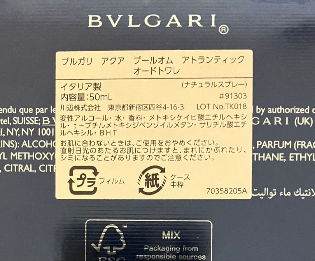 新品未使用 ブルガリ アクア プールオム アトランティック EDT 50ml