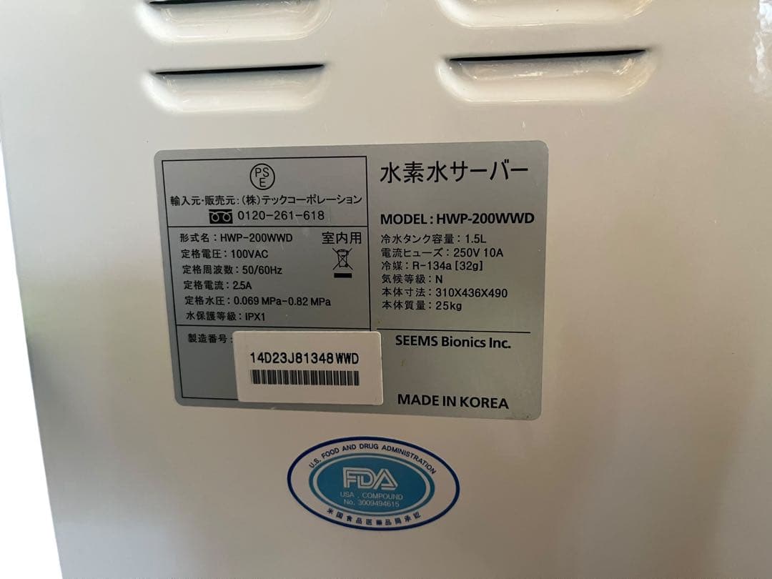 い〜水H2mini HWP-200WWD 定価43万 水素水サーバー 浄水器