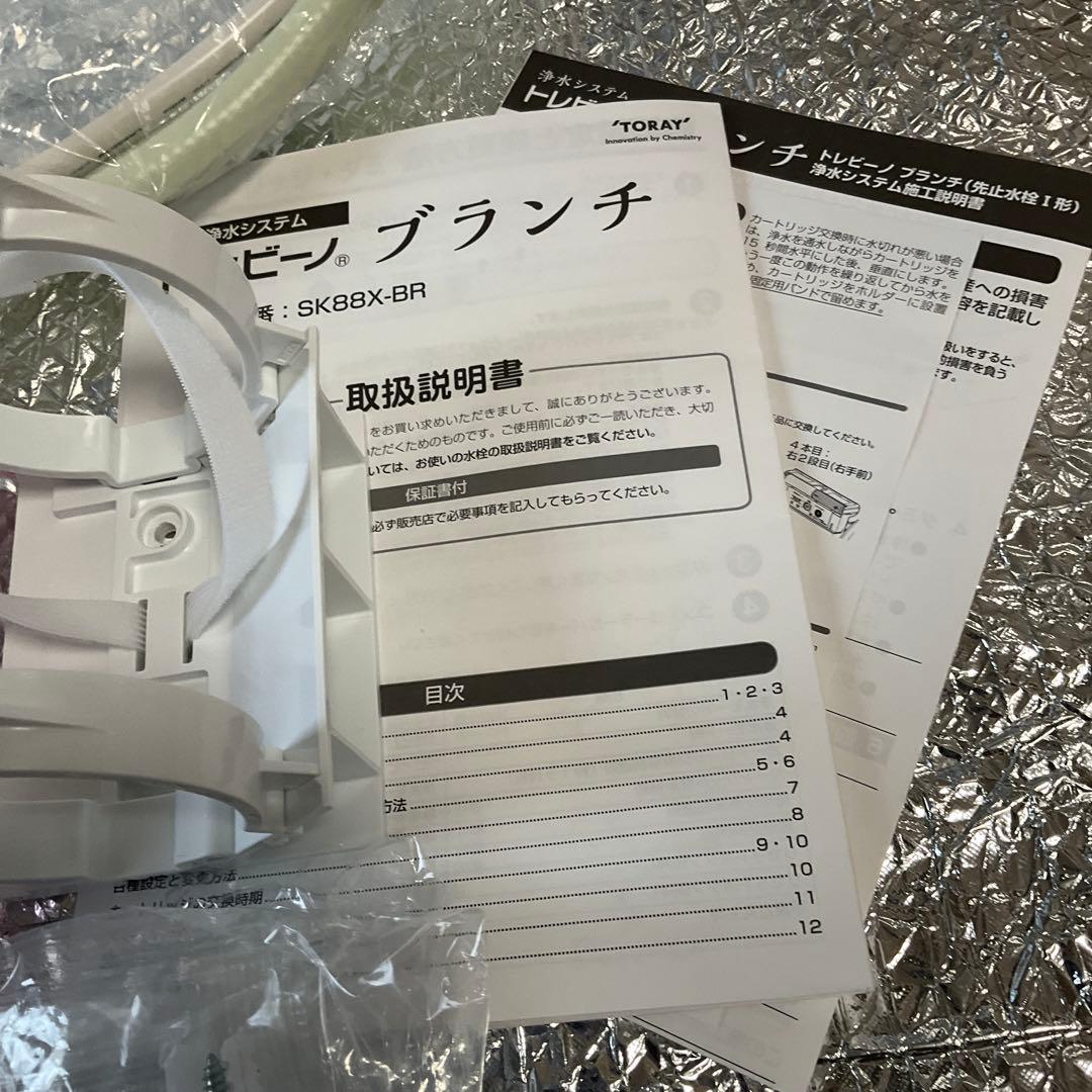 東レ 浄水システム トレビーノブランチSK88X-BR-1200