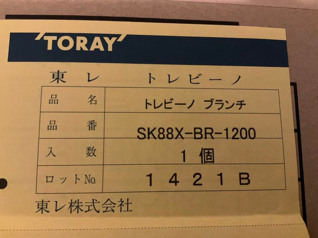 東レ 浄水システム トレビーノブランチSK88X-BR-1200