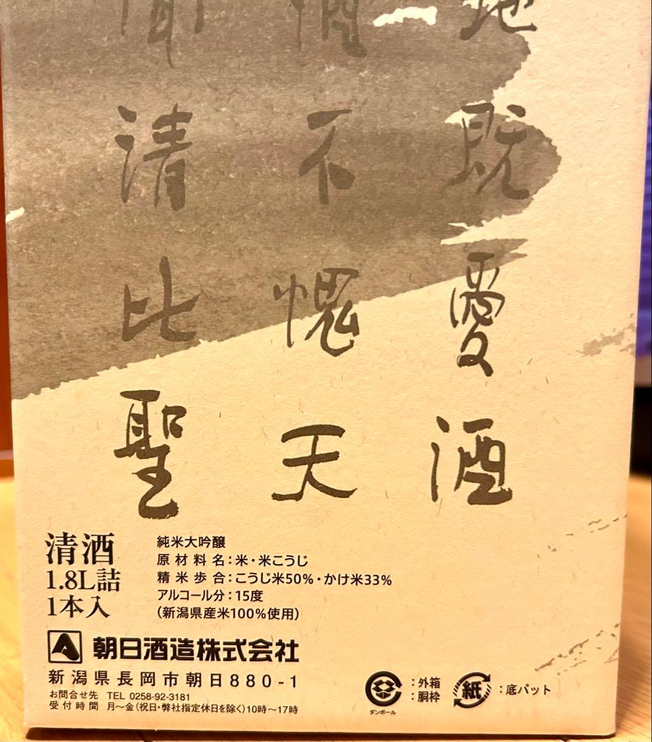 萬寿久保田　純米大吟醸