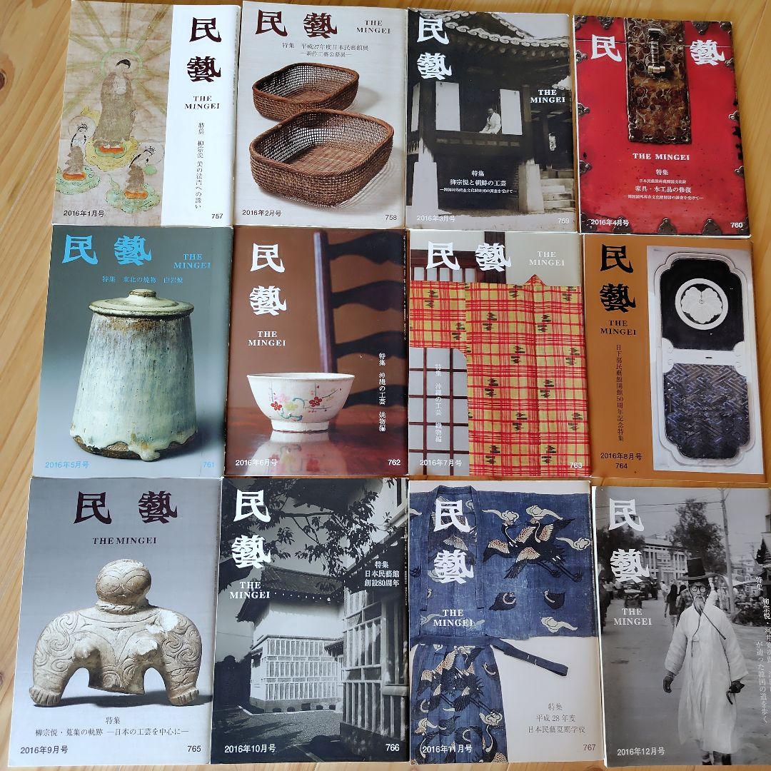 民藝　THE MINGEI　雑誌セット　まとめ売り