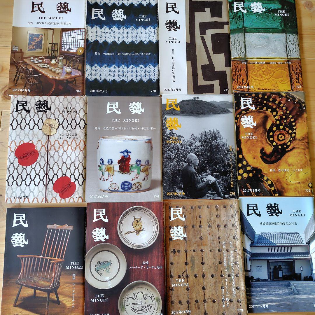 民藝　THE MINGEI　雑誌セット　まとめ売り