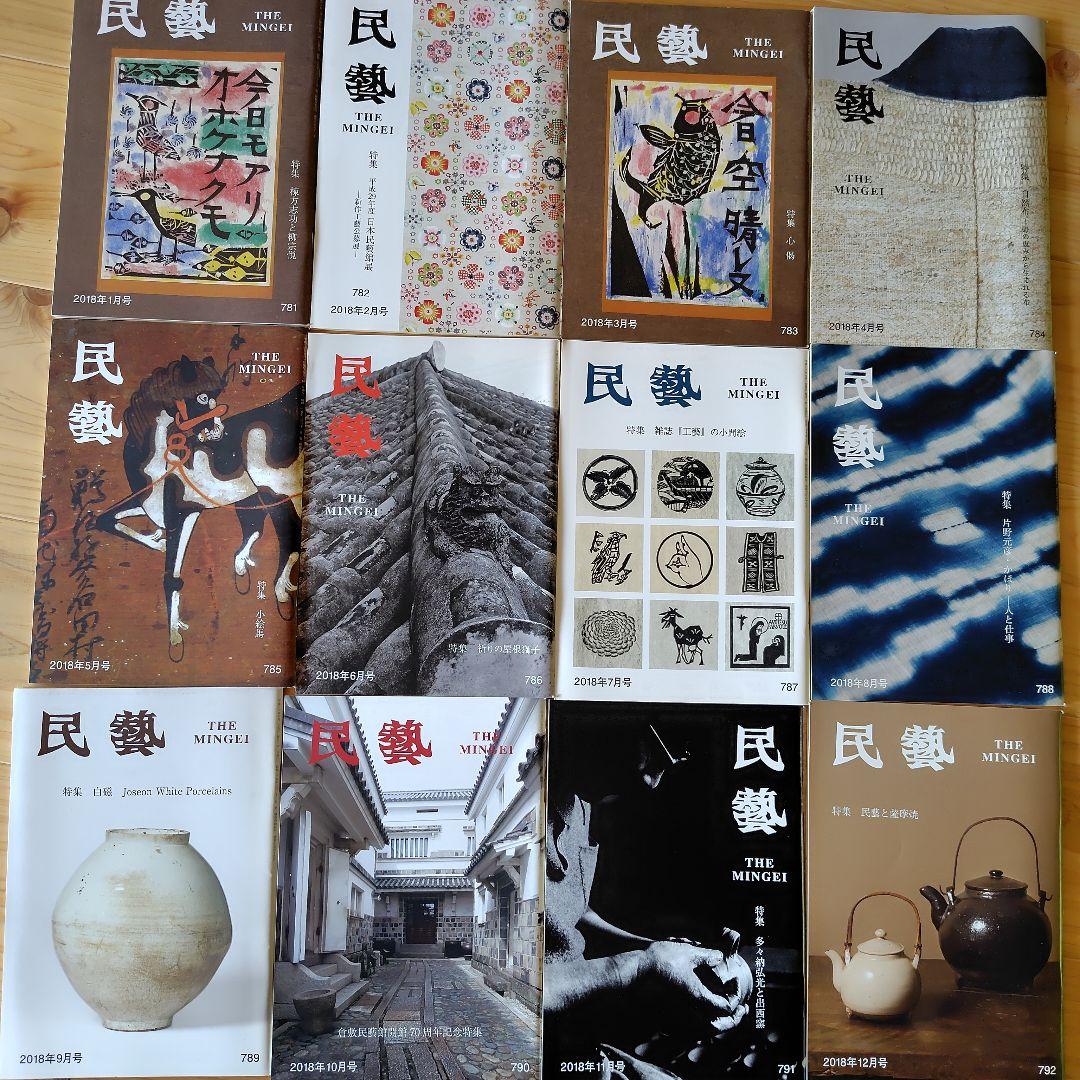 民藝　THE MINGEI　雑誌セット　まとめ売り