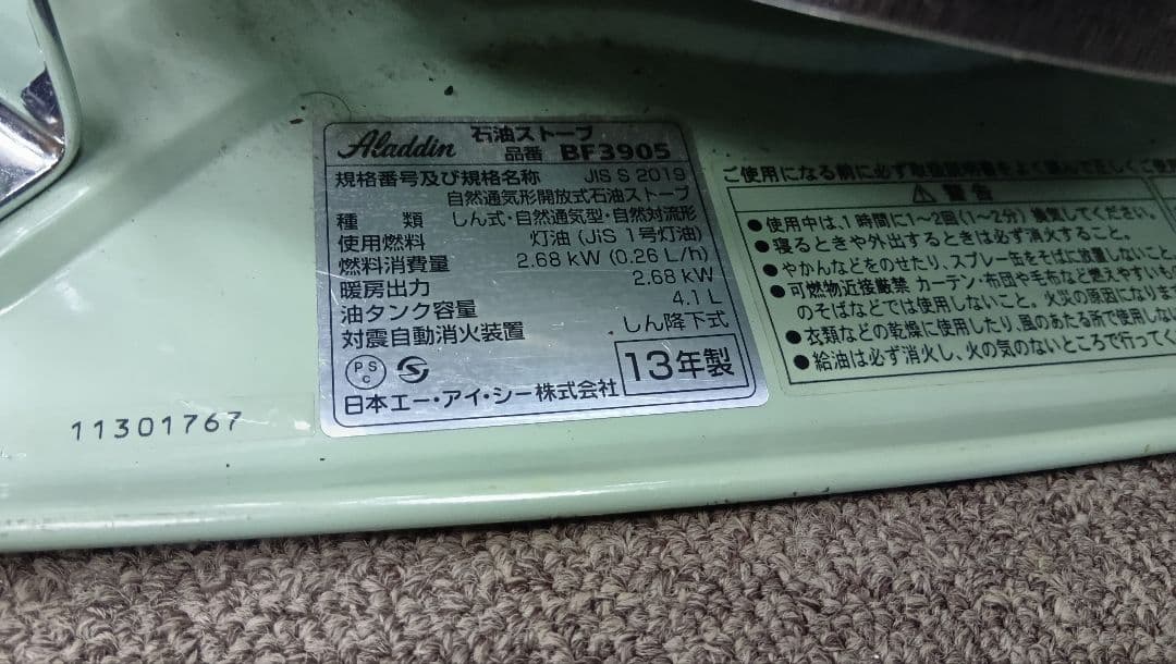 アラジン・ブルー・ストーブ・美品・おまけ付き
