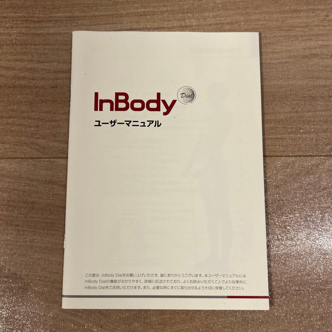 InBodyDial H20（インボディ ダイアル）プレミアム体組成計【美品】
