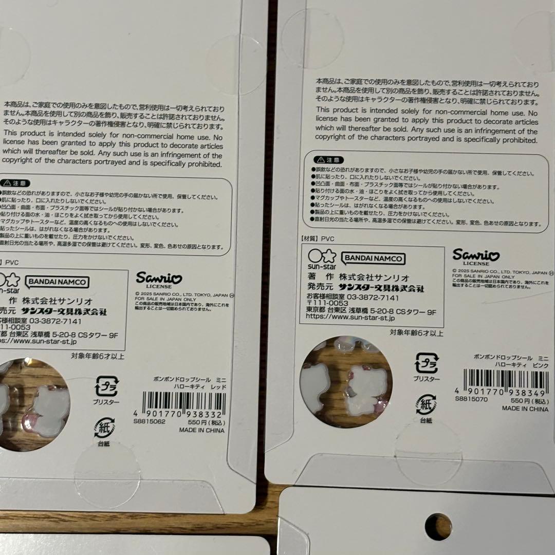 サンリオ ミニ ボンボンドロップシール コンプリート 8枚セット