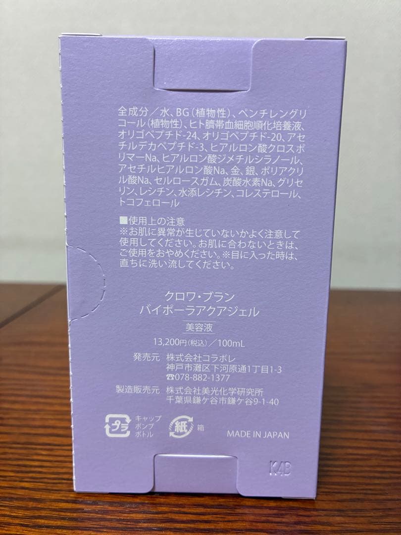 ⭐︎新品⭐︎ colabore croix・blanc 美容液 100ml✖️4本
