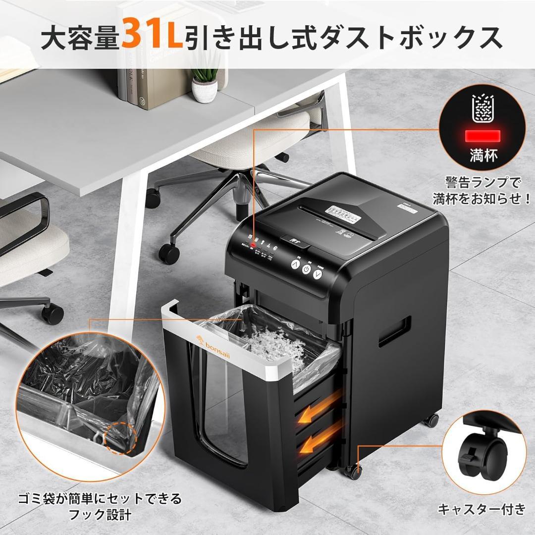 【開封済・未使用】bonsaii　オートフィードシュレッダー　C283-A　静音