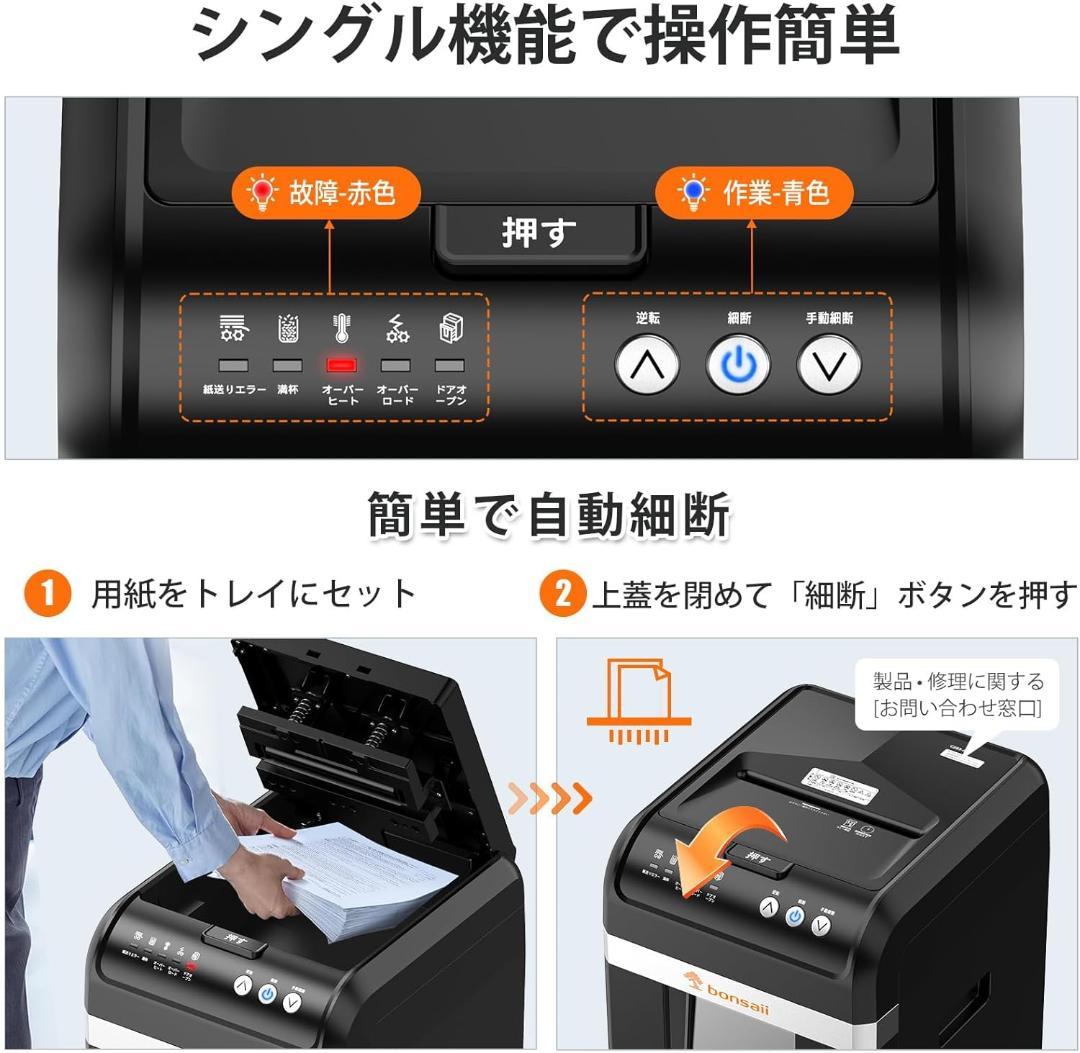 【開封済・未使用】bonsaii　オートフィードシュレッダー　C283-A　静音