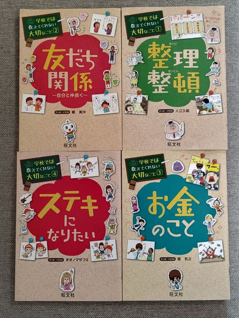 〈29冊セット 美品〉　学校では教えてくれない大切なこと　旺文社　まとめ売り