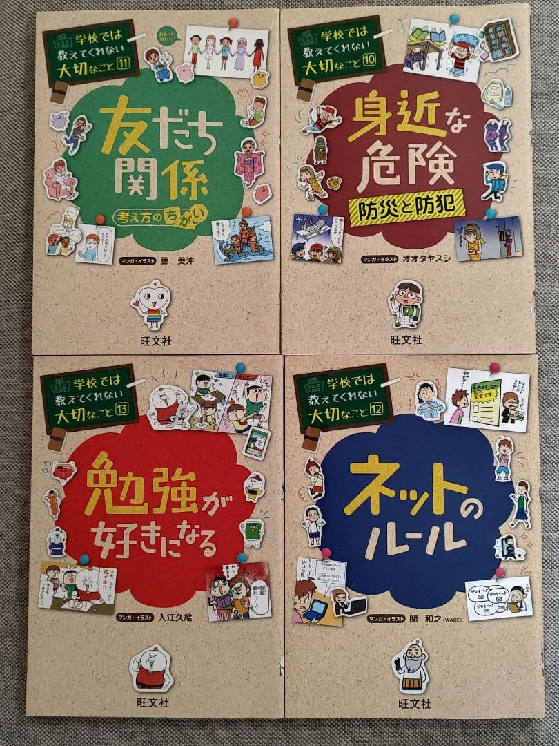 〈29冊セット 美品〉　学校では教えてくれない大切なこと　旺文社　まとめ売り