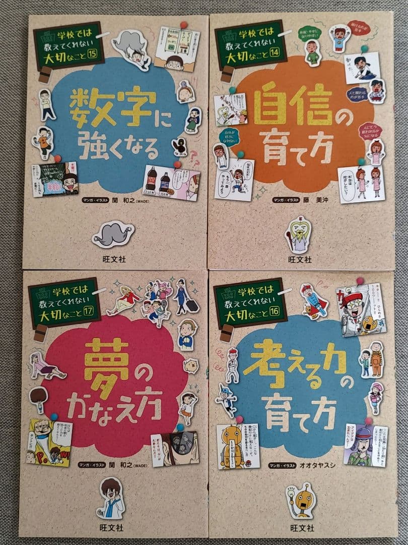 〈29冊セット 美品〉　学校では教えてくれない大切なこと　旺文社　まとめ売り