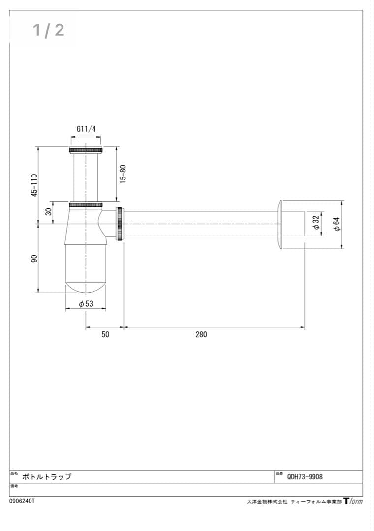 大洋金物　ボトルトラップ　QDH73-9908 Tform(ティーフォルム)