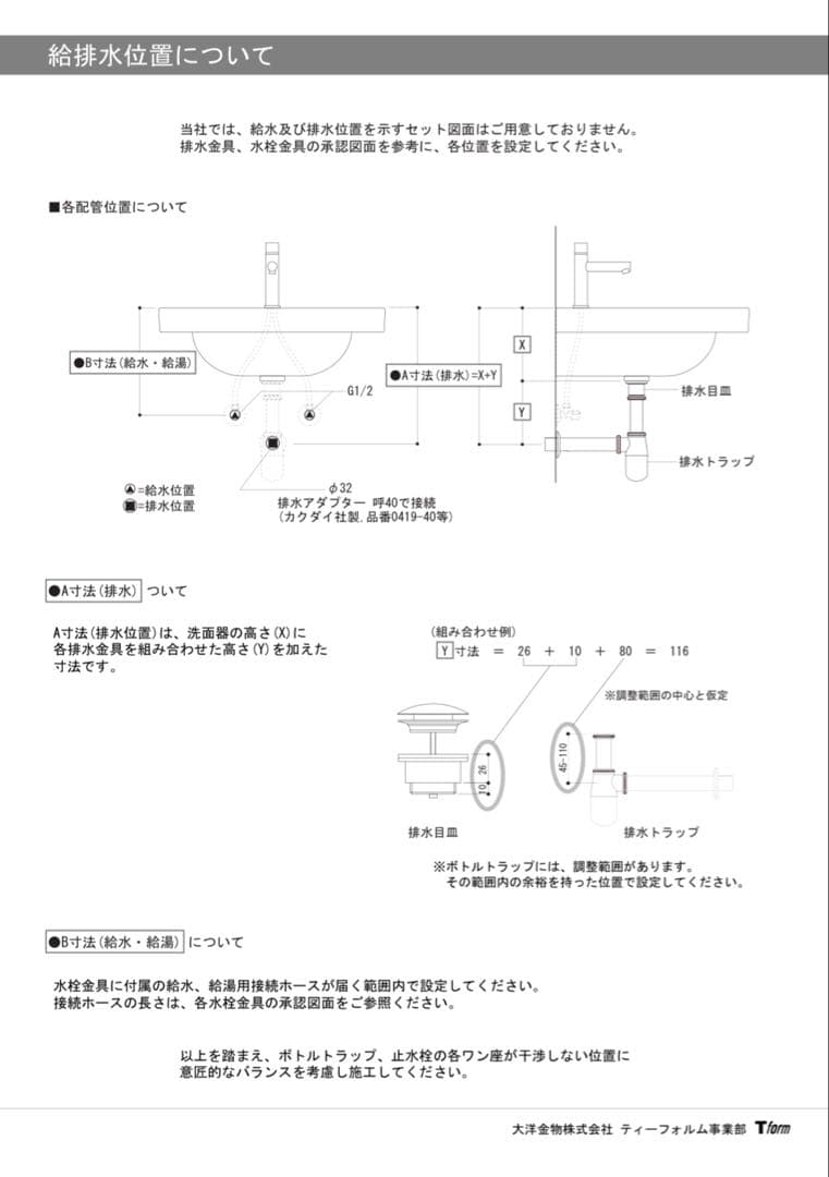 大洋金物　ボトルトラップ　QDH73-9908 Tform(ティーフォルム)