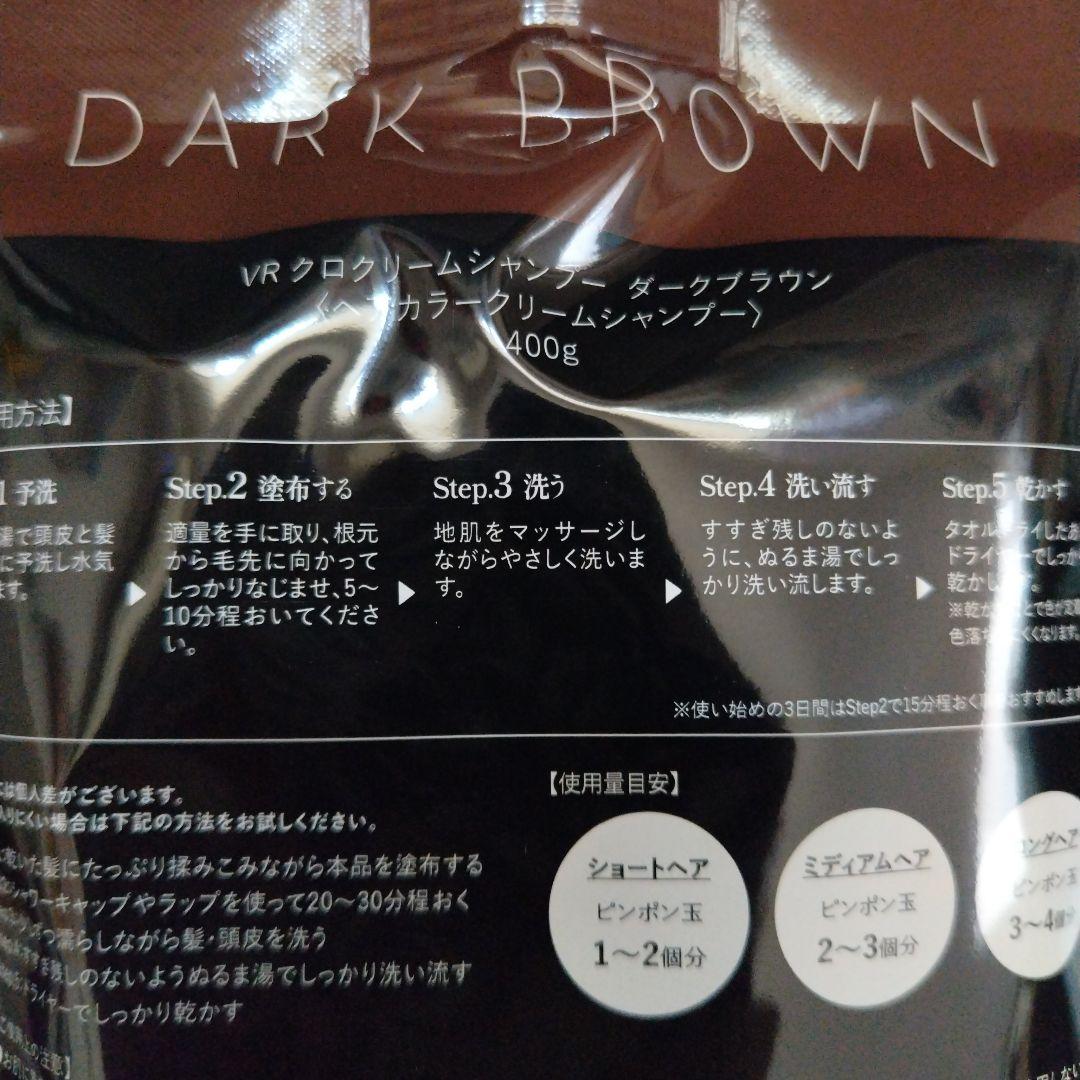 Kuro Cream Shampoo ダークブラウン 400g 2個セット　新品