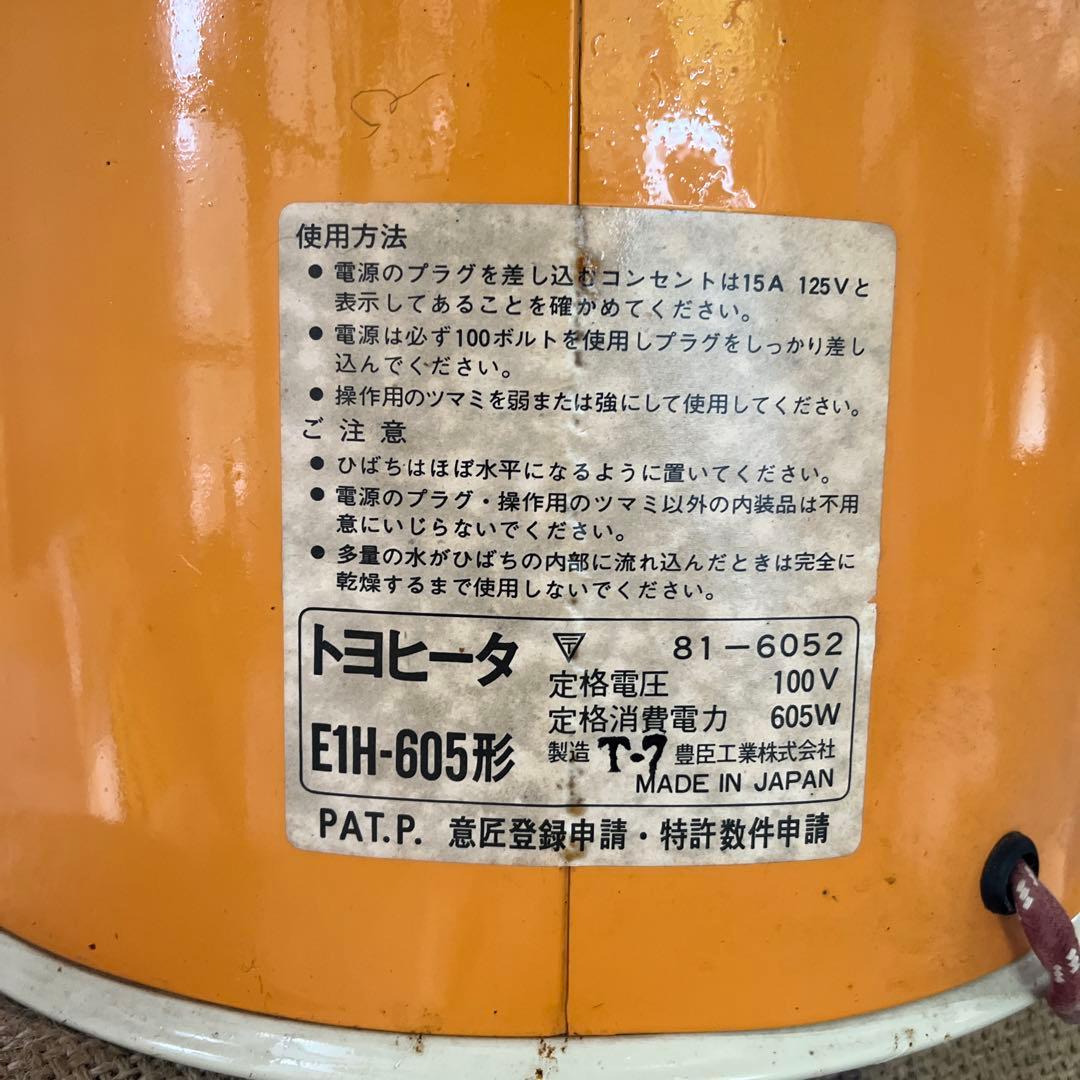 トヨヒーター 火鉢 E1H-605 605W オレンジ